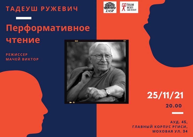 Мастер-класс Виктора Мачея в РГИСИ